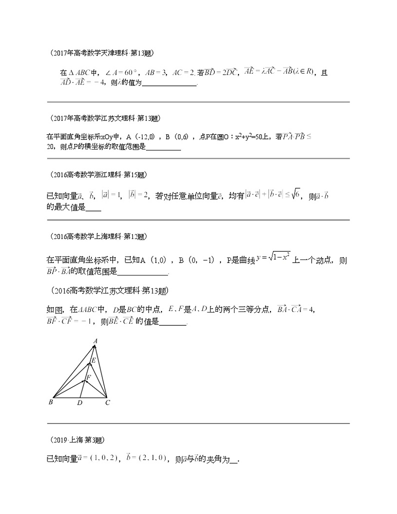 十年（2014-2023）高考数学真题分项汇编（全国通用）专题10 平面向量（理科）-203
