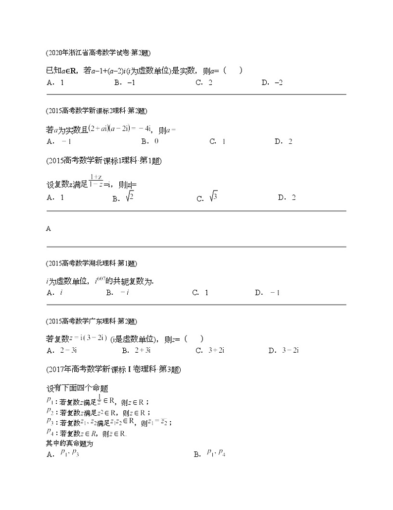 十年（2014-2023）高考数学真题分项汇编（全国通用）专题11 复数（理科）-102