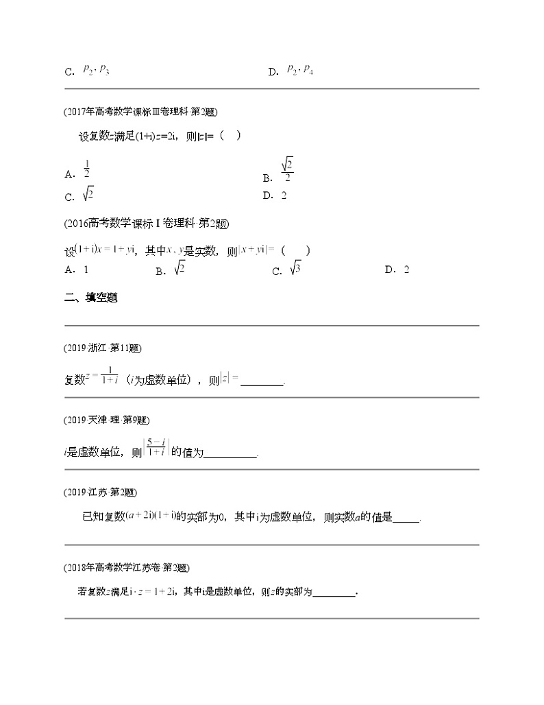 十年（2014-2023）高考数学真题分项汇编（全国通用）专题11 复数（理科）-103
