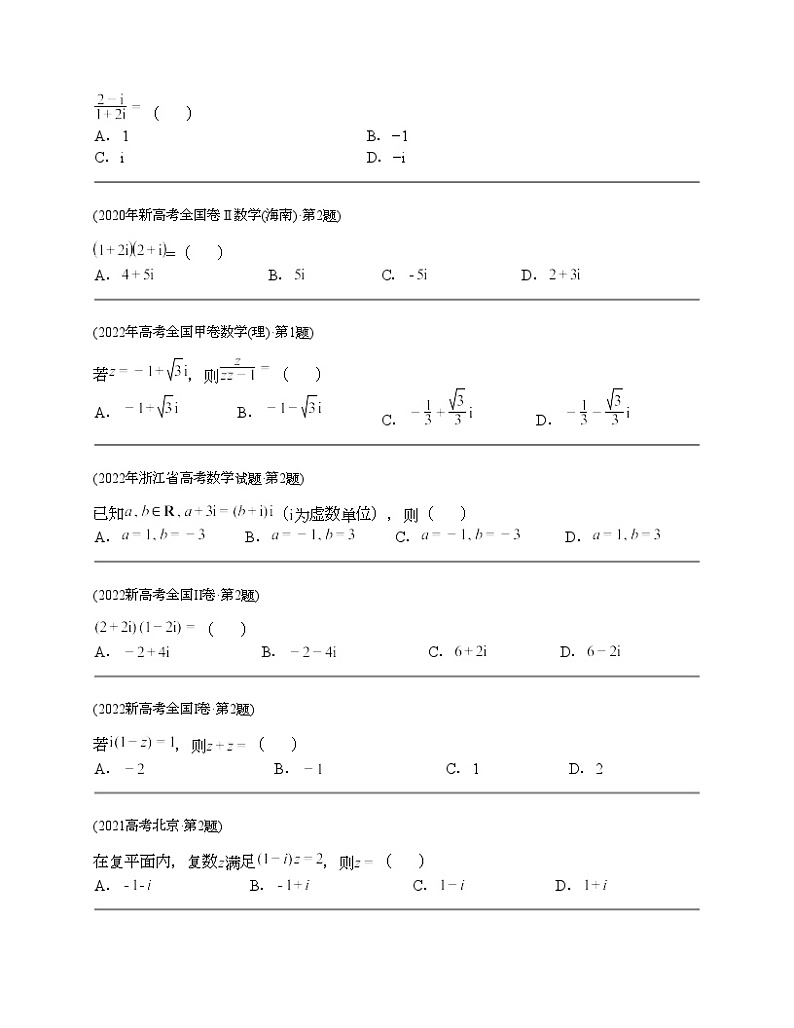 十年（2014-2023）高考数学真题分项汇编（全国通用）专题11 复数（理科）-202