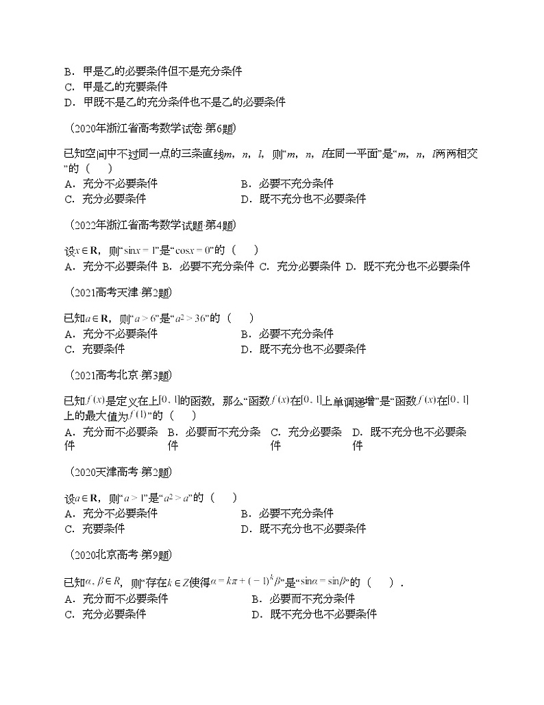 十年（2014-2023）高考数学真题分项汇编（全国通用）专题12 简易逻辑与推理（理科）03