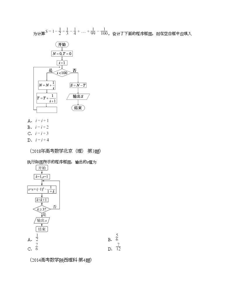 十年（2014-2023）高考数学真题分项汇编（全国通用）专题13 算法初步（理科）02