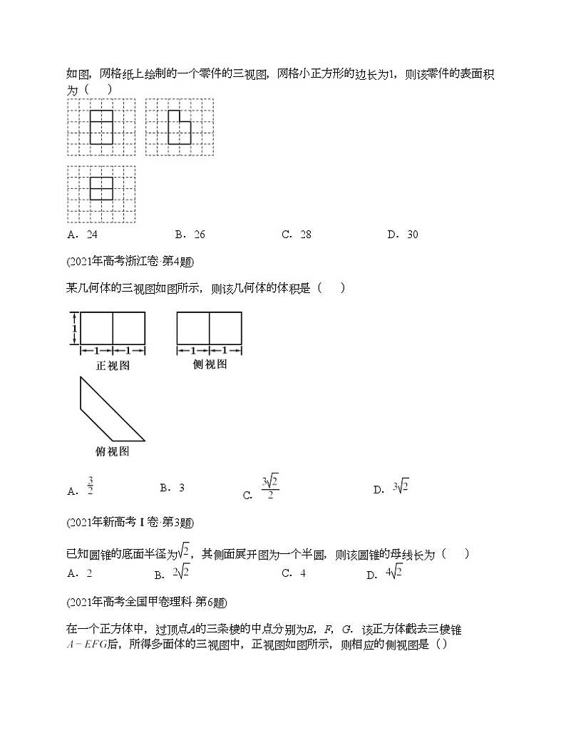 十年（2014-2023）高考数学真题分项汇编（全国通用）专题14 立体几何选择题（理科）-102