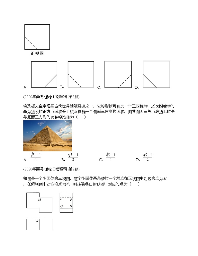 十年（2014-2023）高考数学真题分项汇编（全国通用）专题14 立体几何选择题（理科）-103