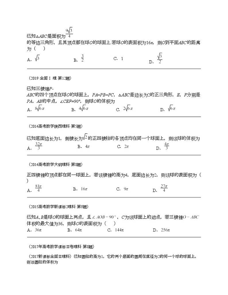 十年（2014-2023）高考数学真题分项汇编（全国通用）专题14 立体几何选择题（理科）-202