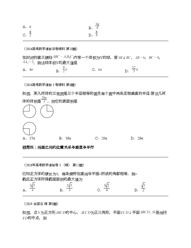 十年（2014-2023）高考数学真题分项汇编（全国通用）专题14 立体几何选择题（理科）-203
