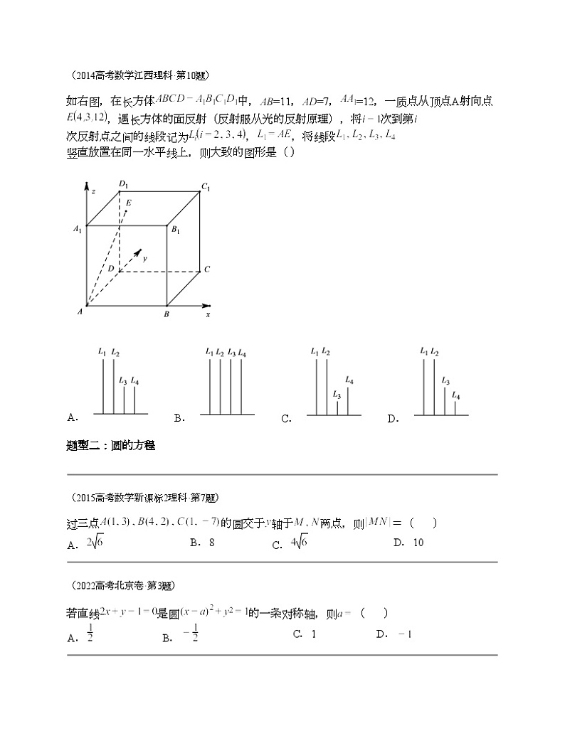 十年（2014-2023）高考数学真题分项汇编（全国通用）专题16 解析几何选择题（理科）-102