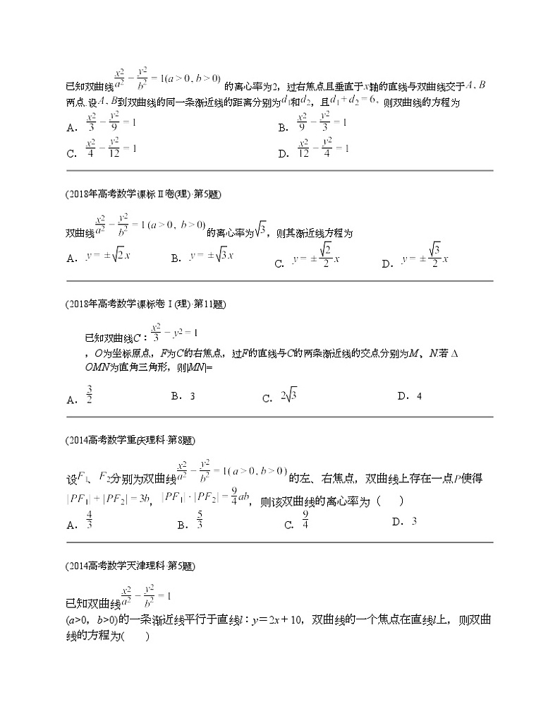 十年（2014-2023）高考数学真题分项汇编（全国通用）专题16 解析几何选择题（理科）-202