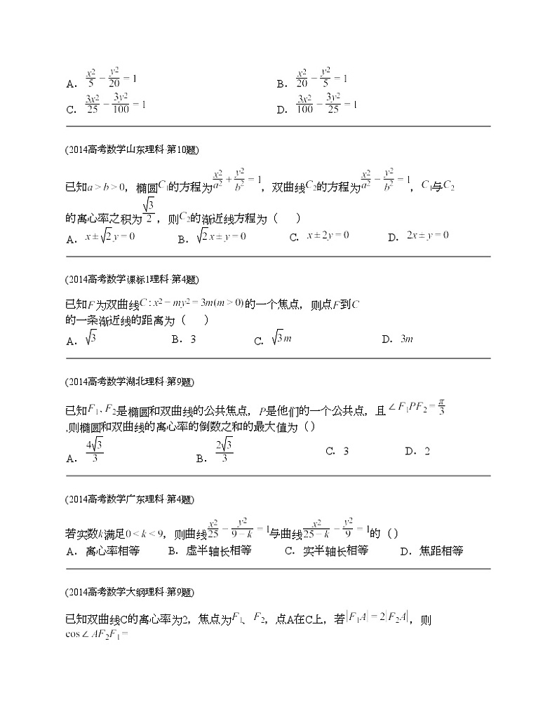 十年（2014-2023）高考数学真题分项汇编（全国通用）专题16 解析几何选择题（理科）-203