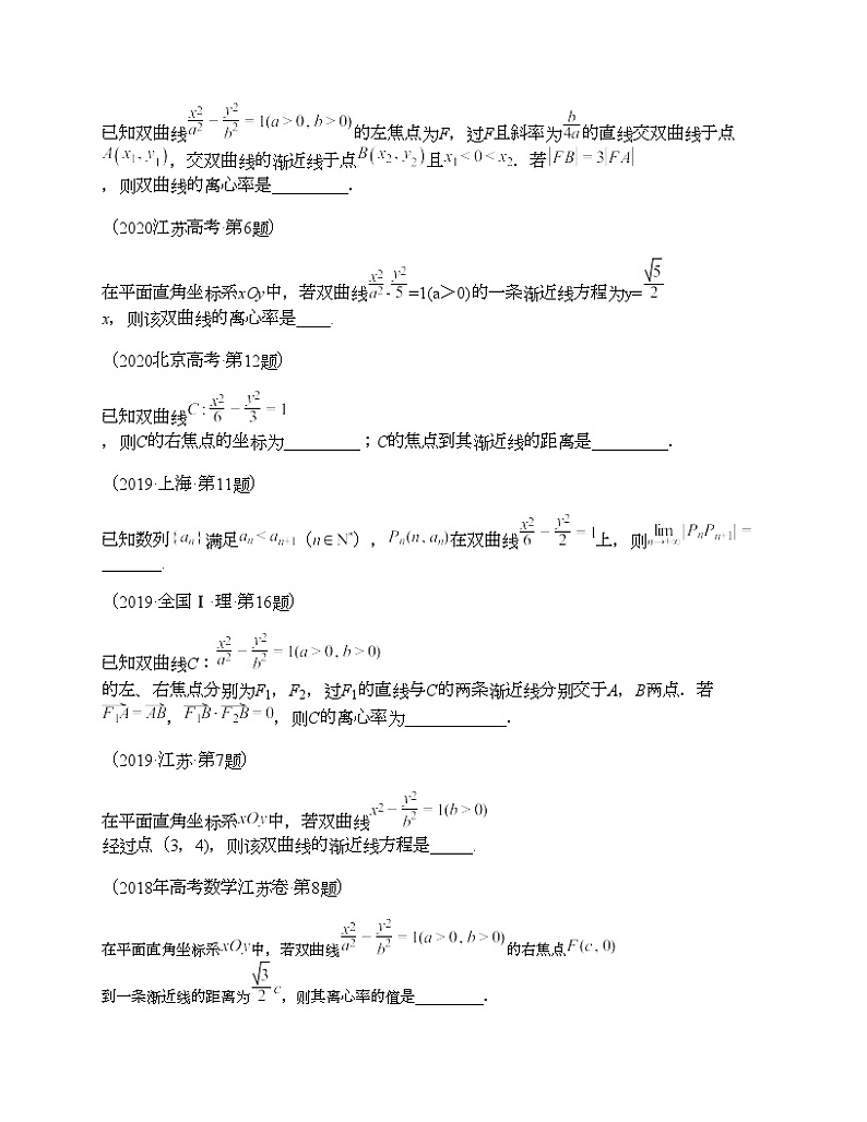 十年（2014-2023）高考数学真题分项汇编（全国通用）专题17 解析几何多选、填空（理科）-202