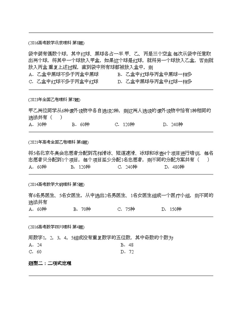 十年（2014-2023）高考数学真题分项汇编（全国通用）专题18 概率统计选择题（理科）-103