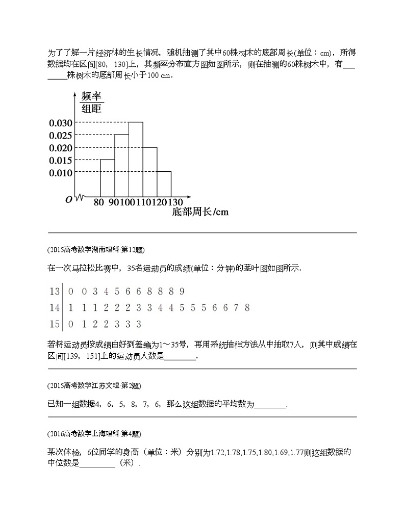 十年（2014-2023）高考数学真题分项汇编（全国通用）专题19 概率统计多选、填空题（理科）-202