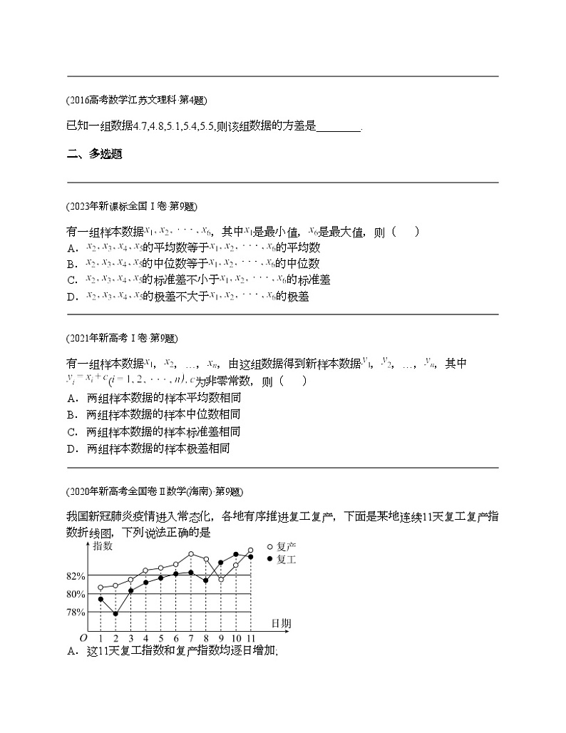 十年（2014-2023）高考数学真题分项汇编（全国通用）专题19 概率统计多选、填空题（理科）-203