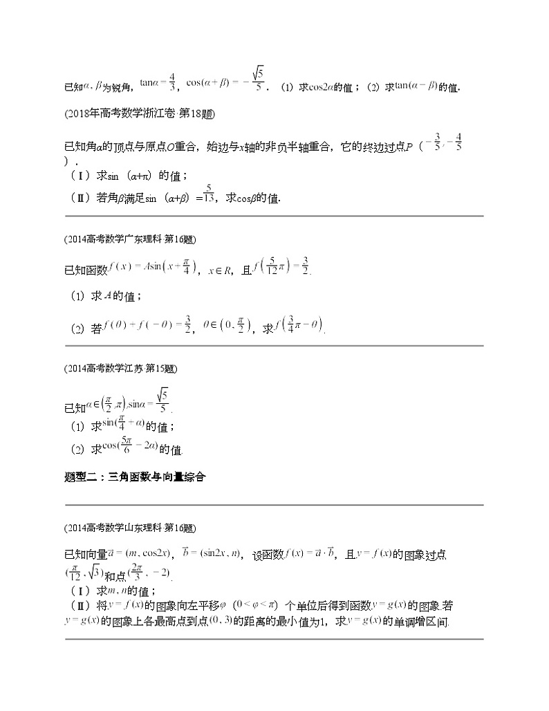 十年（2014-2023）高考数学真题分项汇编（全国通用）专题20 三角函数及解法解答题（理科）-102