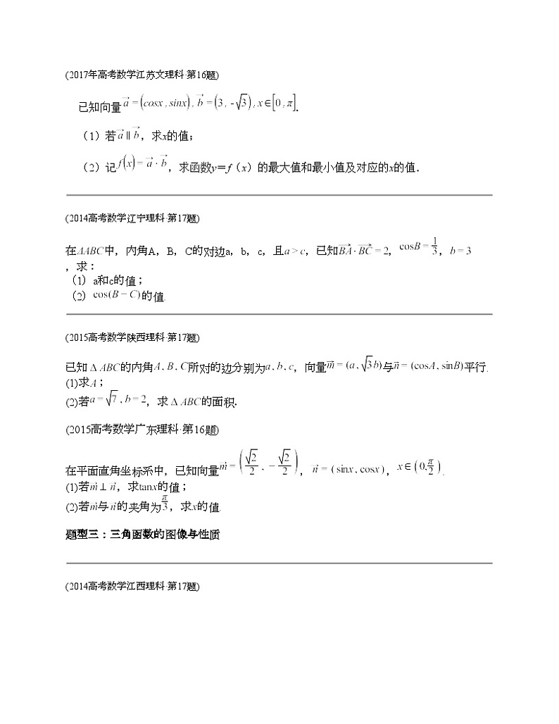 十年（2014-2023）高考数学真题分项汇编（全国通用）专题20 三角函数及解法解答题（理科）-103