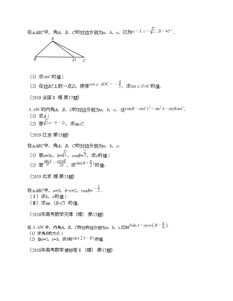 十年（2014-2023）高考数学真题分项汇编（全国通用）专题20 三角函数及解法解答题（理科）-202