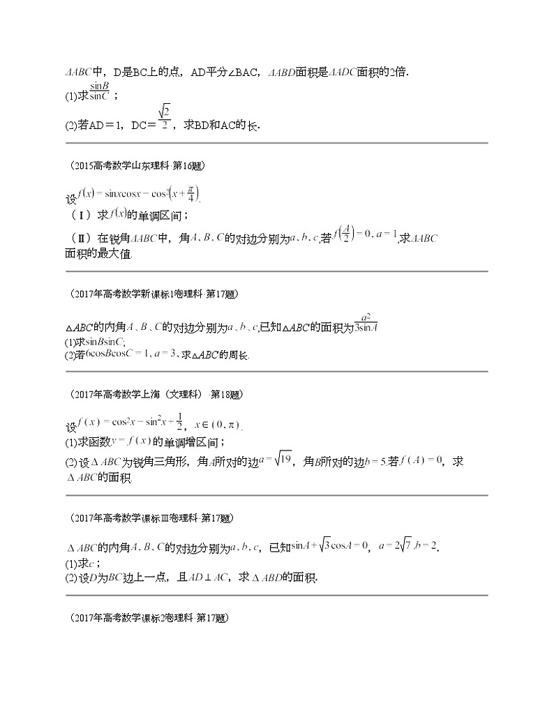 十年（2014-2023）高考数学真题分项汇编（全国通用）专题20 三角函数及解法解答题（理科）-303