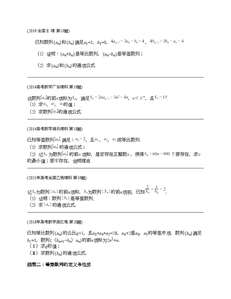 十年（2014-2023）高考数学真题分项汇编（全国通用）专题21 数列解答题（理科）-102