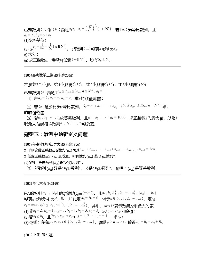 十年（2014-2023）高考数学真题分项汇编（全国通用）专题21 数列解答题（理科）-203