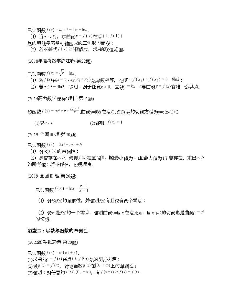十年（2014-2023）高考数学真题分项汇编（全国通用）专题22 导数解答题（理科）-102
