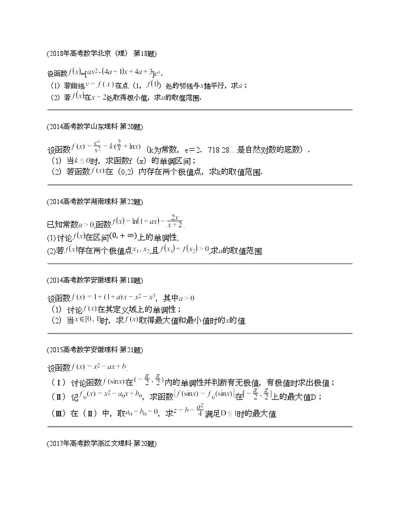 十年（2014-2023）高考数学真题分项汇编（全国通用）专题22 导数解答题（理科）-202