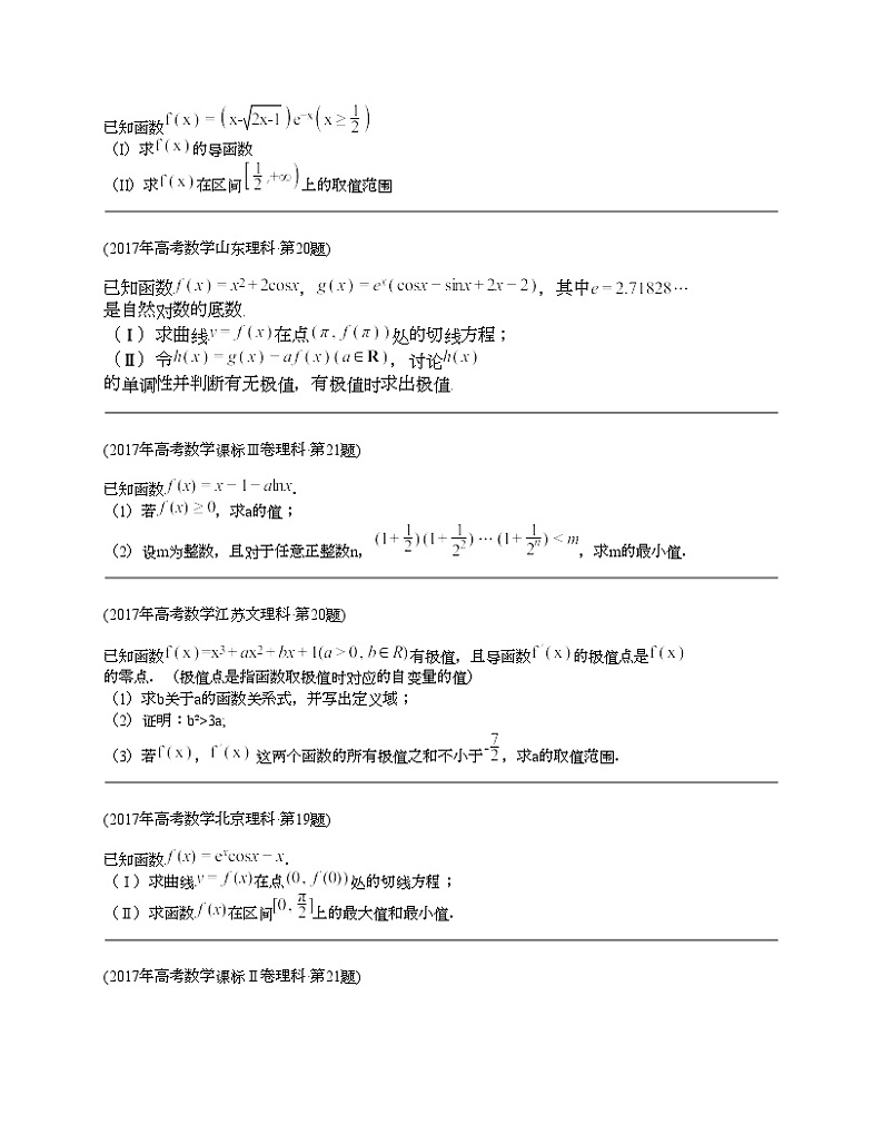 十年（2014-2023）高考数学真题分项汇编（全国通用）专题22 导数解答题（理科）-203