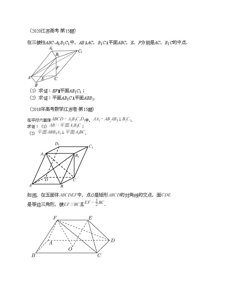 十年（2014-2023）高考数学真题分项汇编（全国通用）专题23 立体几何解答题（理科）-103