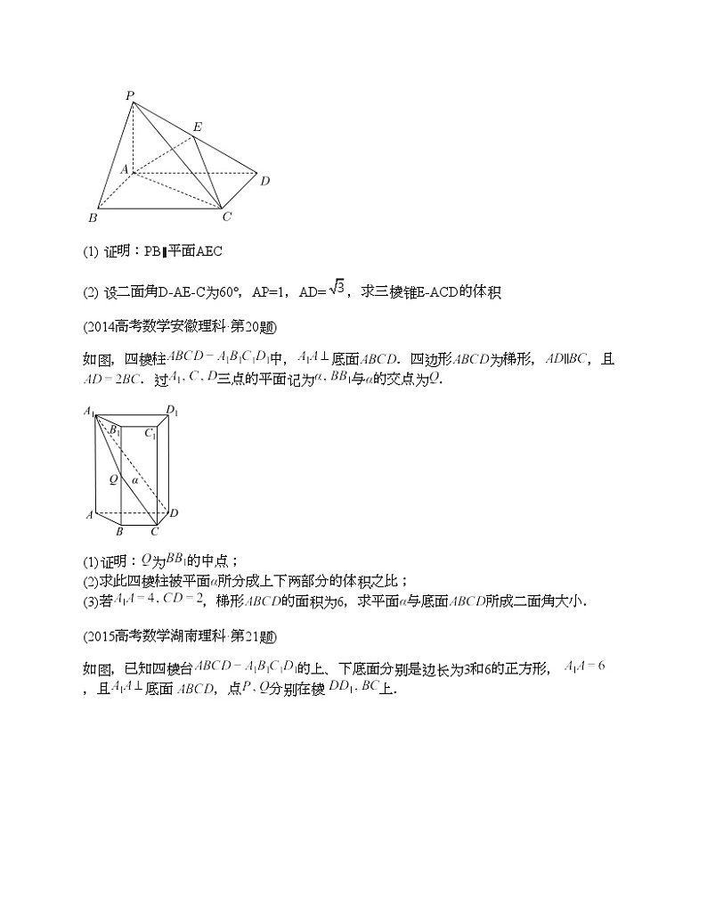 十年（2014-2023）高考数学真题分项汇编（全国通用）专题23 立体几何解答题（理科）-3第2页