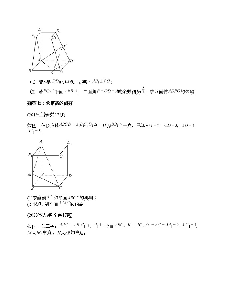 十年（2014-2023）高考数学真题分项汇编（全国通用）专题23 立体几何解答题（理科）-3第3页