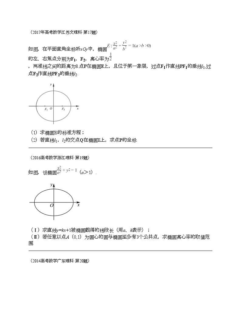 十年（2014-2023）高考数学真题分项汇编（全国通用）专题24 解析几何解答题（理科）-1第2页