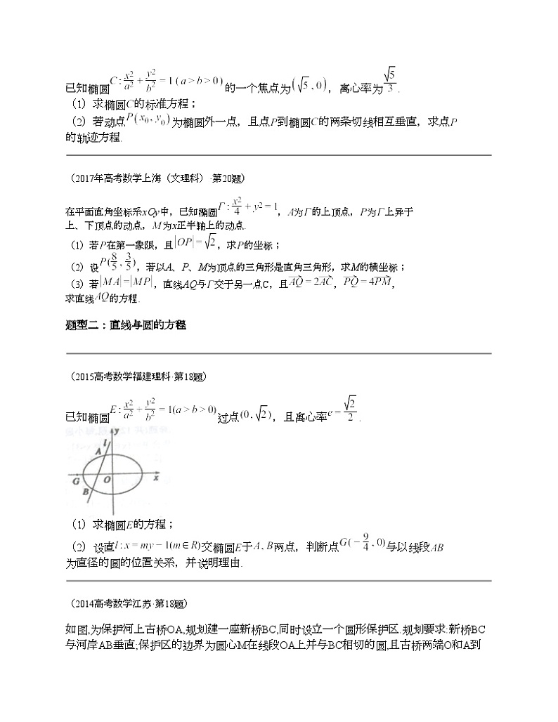 十年（2014-2023）高考数学真题分项汇编（全国通用）专题24 解析几何解答题（理科）-1第3页