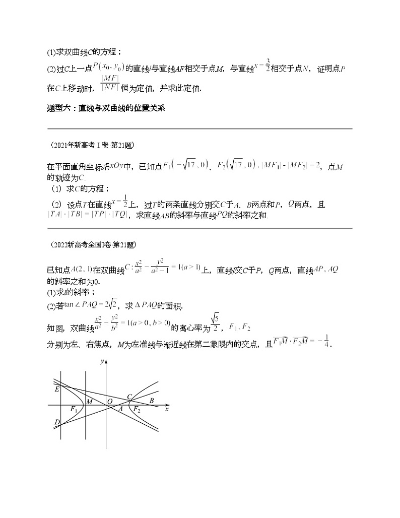 十年（2014-2023）高考数学真题分项汇编（全国通用）专题24 解析几何解答题（理科）-202