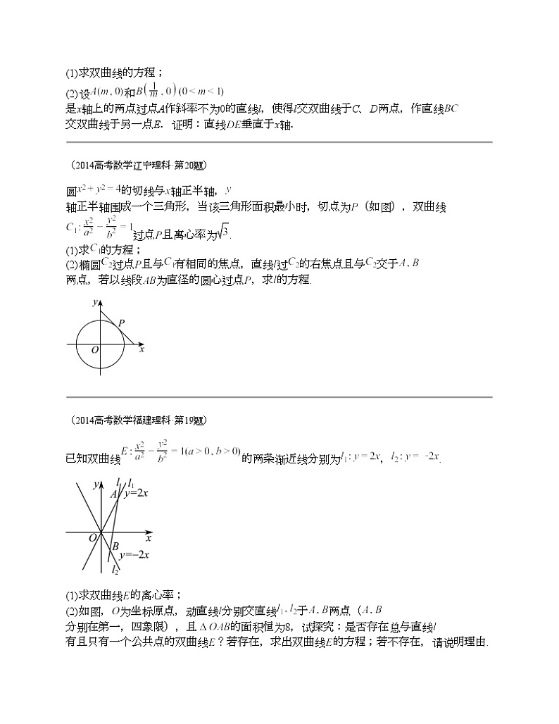 十年（2014-2023）高考数学真题分项汇编（全国通用）专题24 解析几何解答题（理科）-203
