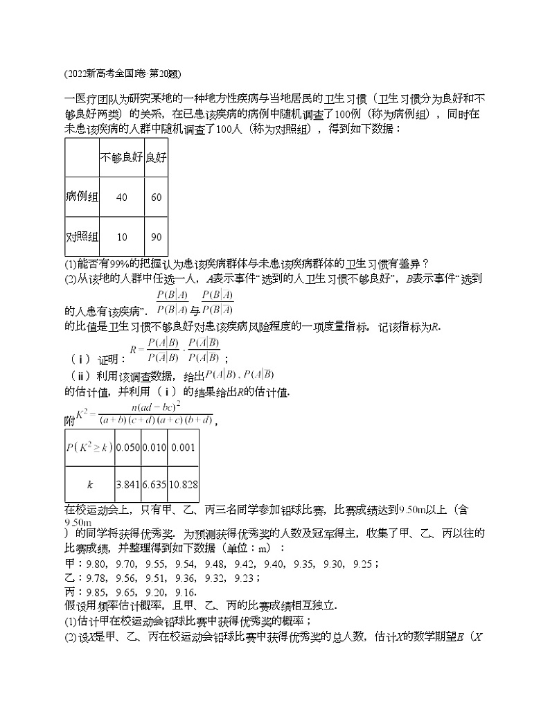 十年（2014-2023）高考数学真题分项汇编（全国通用）专题25 概率统计解答题（理科）-102