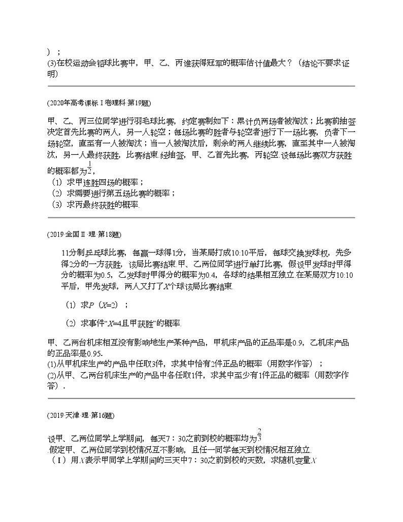 十年（2014-2023）高考数学真题分项汇编（全国通用）专题25 概率统计解答题（理科）-103