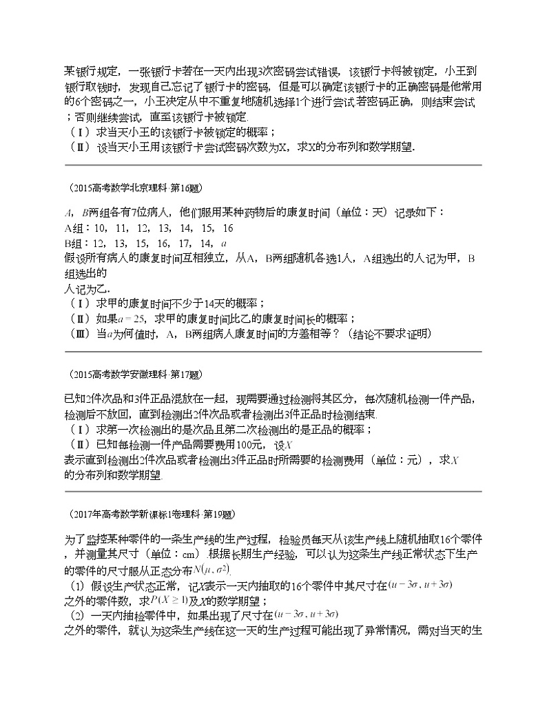 十年（2014-2023）高考数学真题分项汇编（全国通用）专题25 概率统计解答题（理科）-203