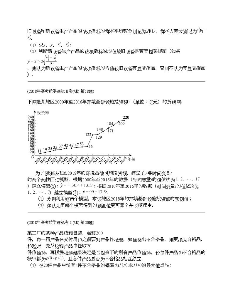 十年（2014-2023）高考数学真题分项汇编（全国通用）专题25 概率统计解答题（理科）-302