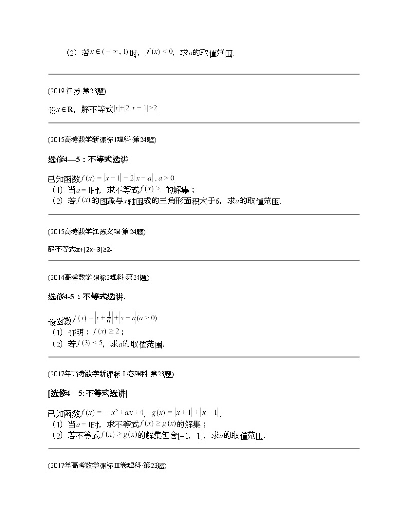 十年（2014-2023）高考数学真题分项汇编（全国通用）专题27 不等式选讲（文理通用）02