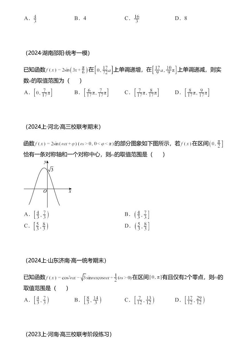 高考数学经典多题一解：三角函数 [专题1] 参数范围 数形结合【 练】第3页