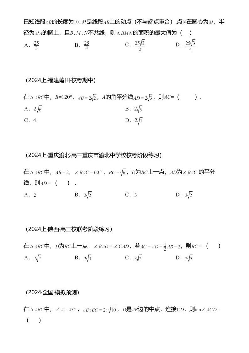 高考数学经典多题一解：三角形 [专题2] 图形分割 定理优先【 练】第2页