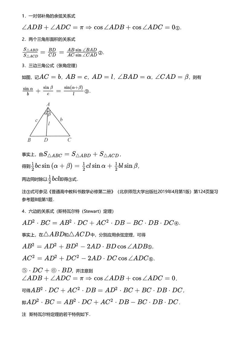 高考数学经典多题一解：三角形 [专题2] 图形分割 定理优先【 讲】02