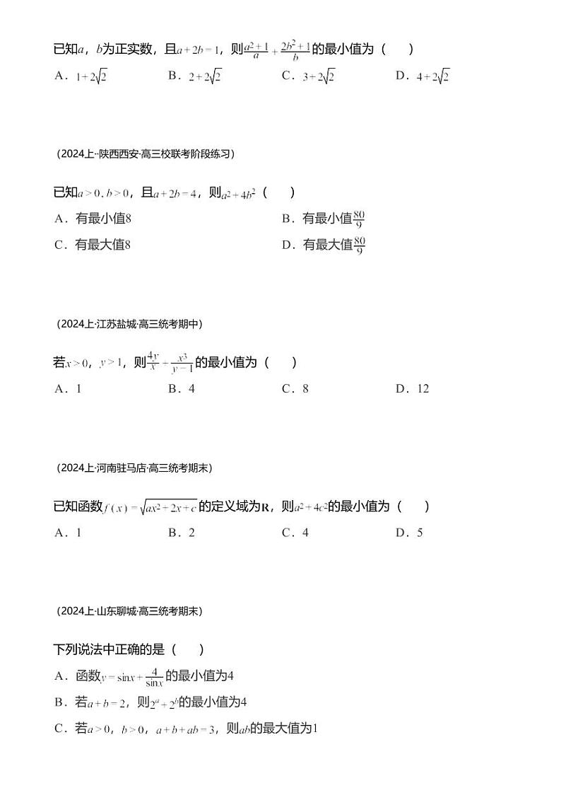 高考数学经典多题一解：不等式 [专题1] 积常和小 和常积大【 练】第2页