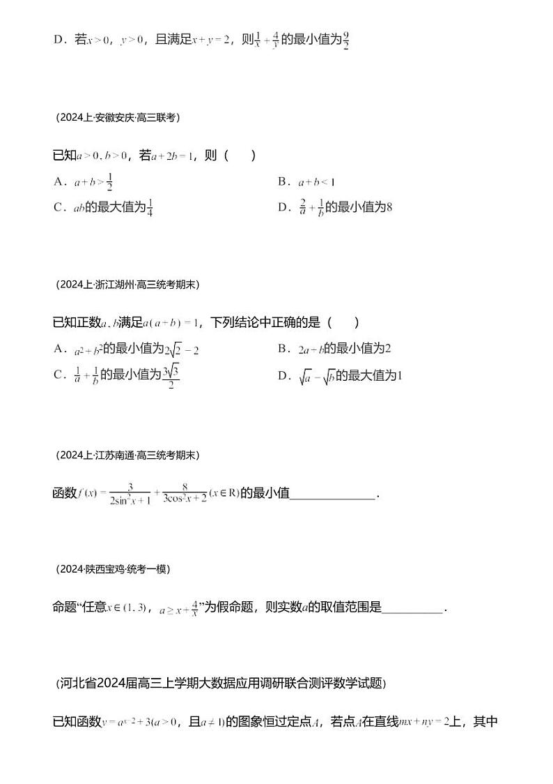 高考数学经典多题一解：不等式 [专题1] 积常和小 和常积大【 练】第3页