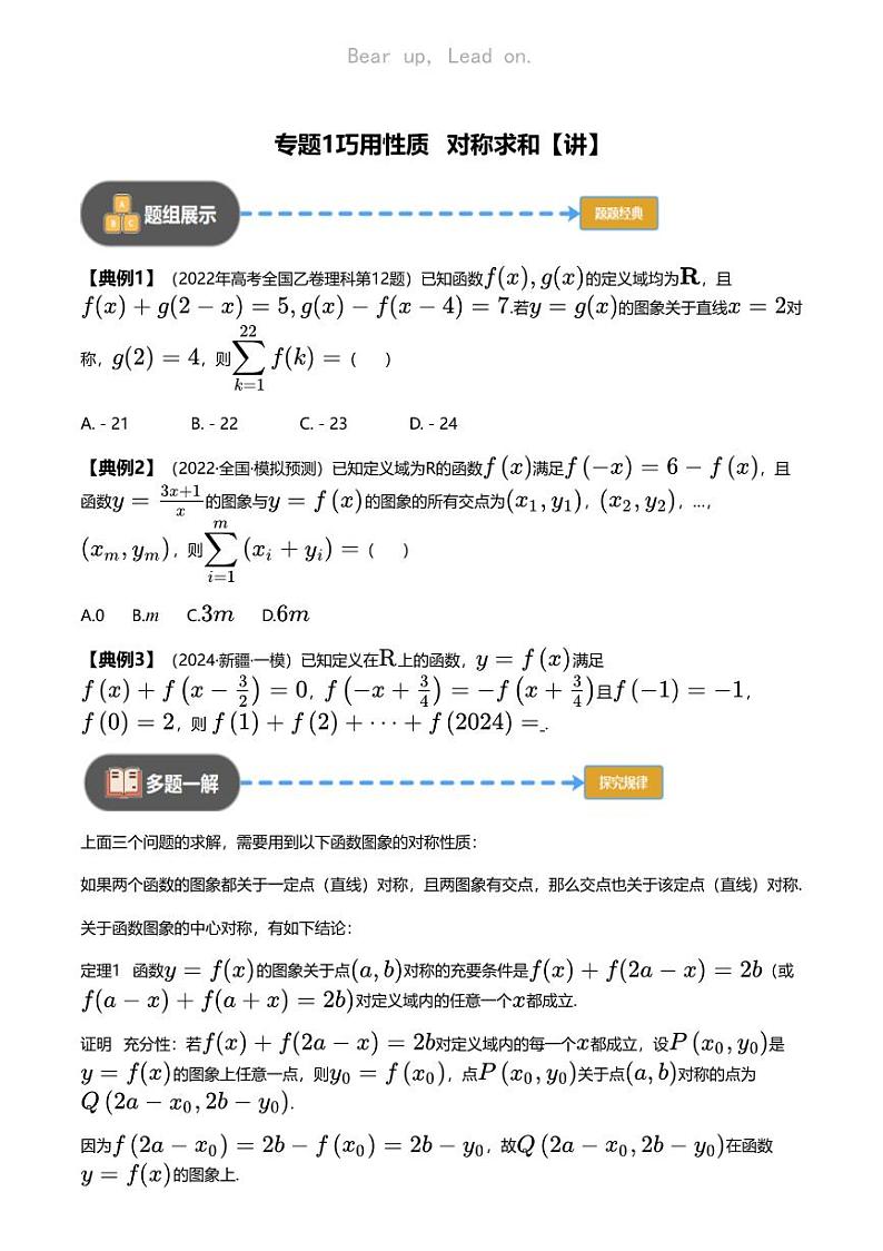 高考数学经典多题一解：函数与导数 [专题1] 巧用性质 对称求和【 讲】01
