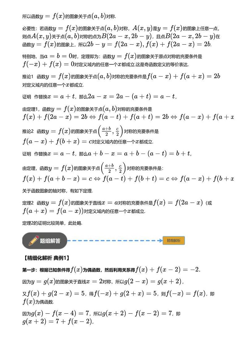 高考数学经典多题一解：函数与导数 [专题1] 巧用性质 对称求和【 讲】02