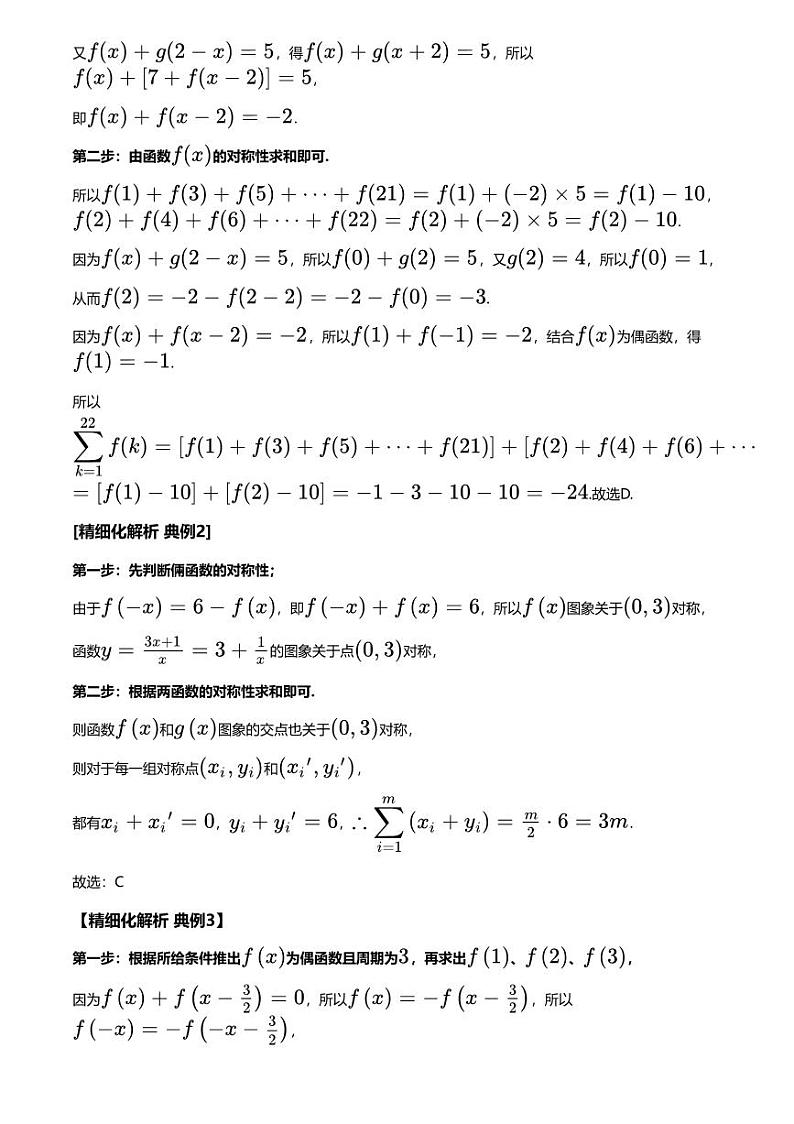高考数学经典多题一解：函数与导数 [专题1] 巧用性质 对称求和【 讲】03