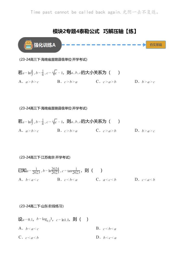 高考数学经典多题一解：函数与导数 [专题4] 巧解压轴 【练】01