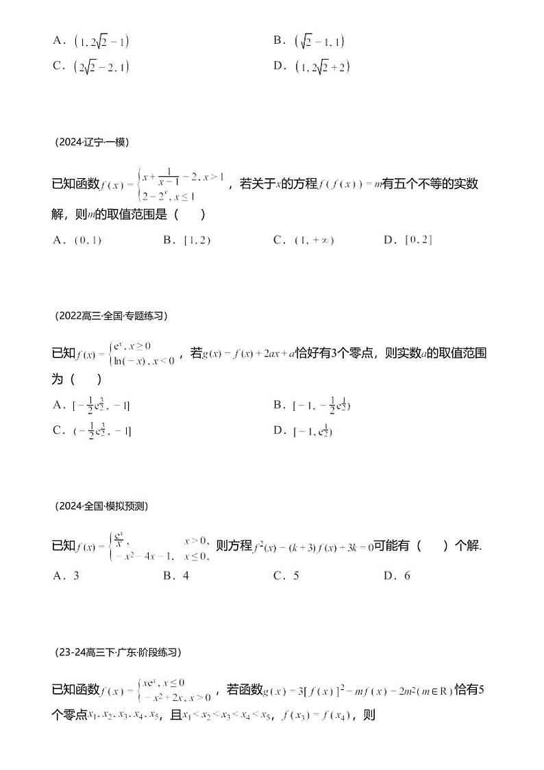 高考数学经典多题一解：函数与导数 [专题8] 零点问题 方程图象 【练】第2页