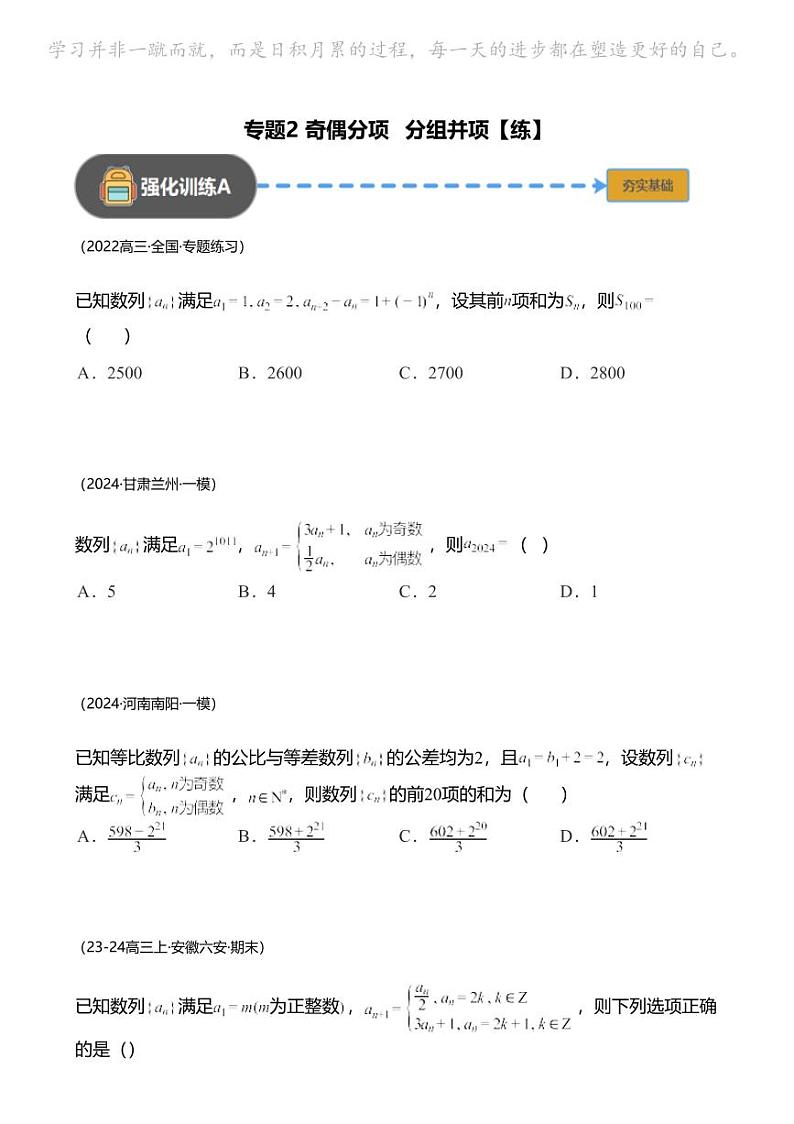 高考数学经典多题一解：数列 [专题2] 奇偶分项 分组并项 【练】01