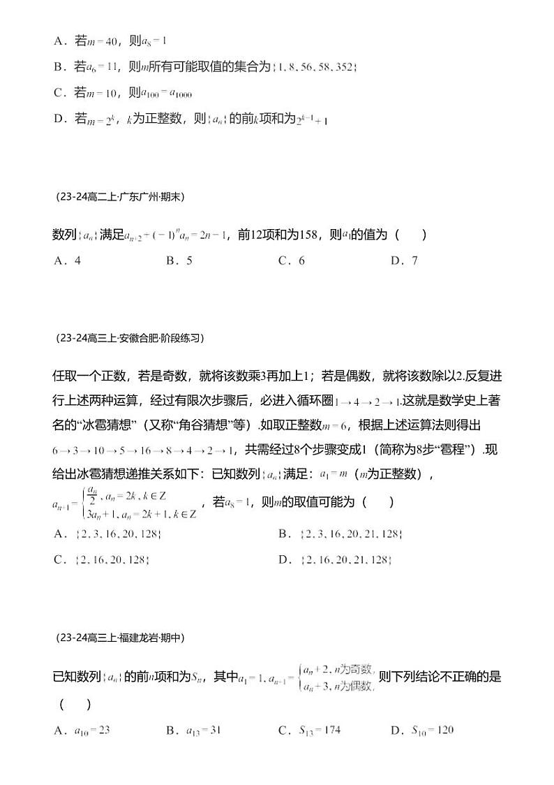 高考数学经典多题一解：数列 [专题2] 奇偶分项 分组并项 【练】02